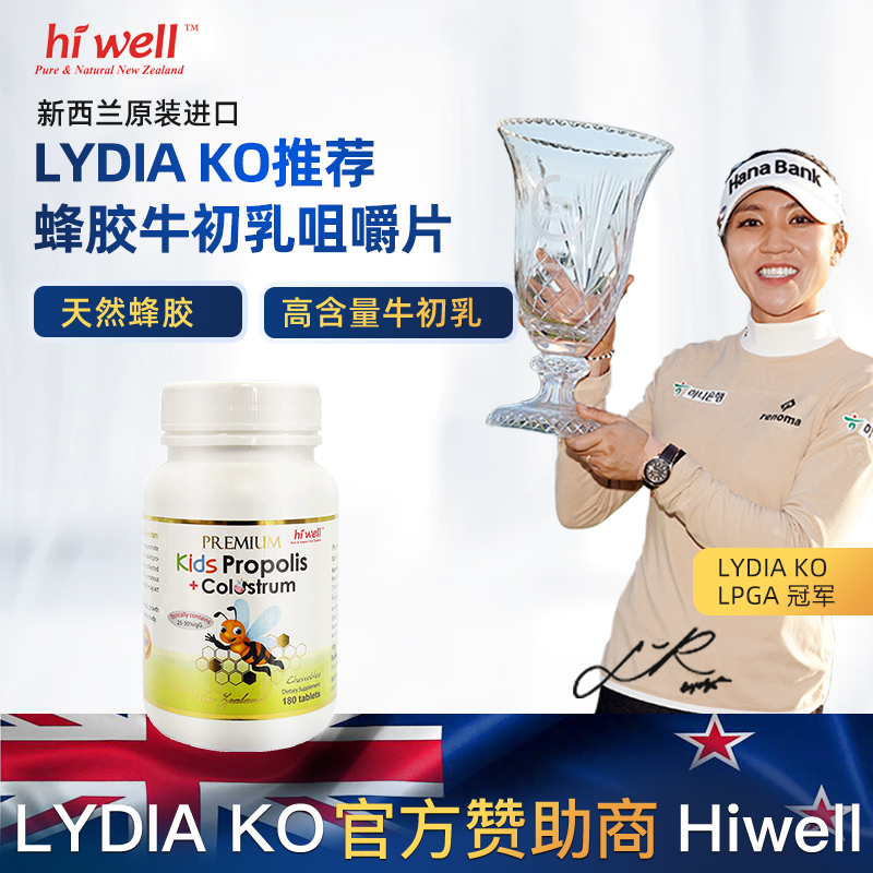 直邮 hiwell新西兰蜂胶牛初乳咀嚼片高含量球蛋白麦卢卡蜂胶进口-图2