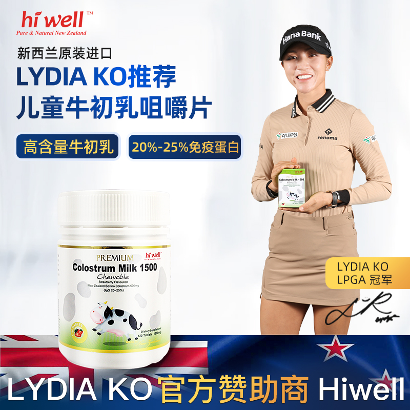 新西兰儿童牛初乳咀嚼片进口高含量IgG免疫球蛋白乳铁蛋白增强-图2