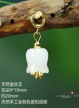 纯天然白玉DIY铃兰花小提溜