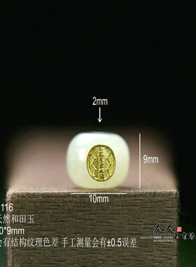 天然和田玉白色镶嵌老型珠