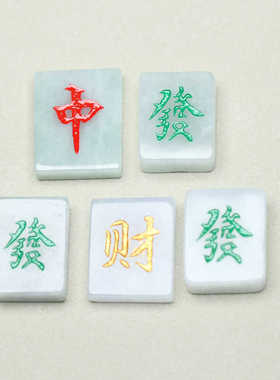 天然翡翠麻将發字牌配饰