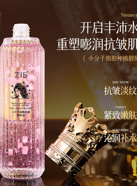 ZIB小分子细胞种植胶原水爽肤水