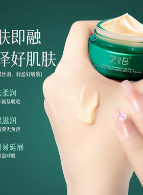 ZIB臻宠御龄抗皱眼霜保湿补水