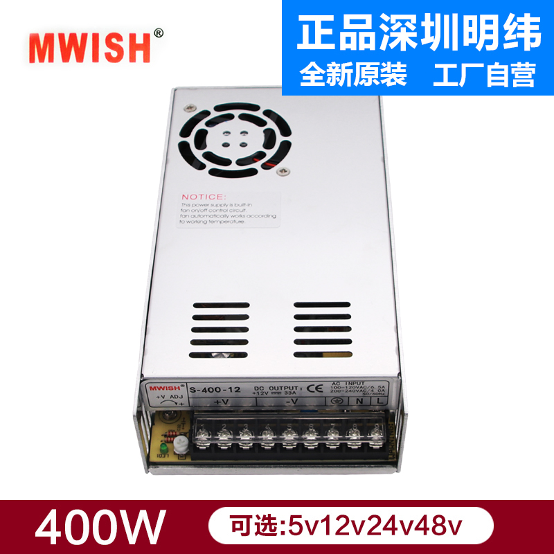 深圳明纬S-400W-24V17A大功率12V33A直流变压器开关电源36V48V - 图3