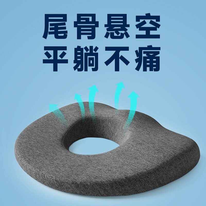 尾骨骨折睡觉专用垫保护骶尾椎骨受伤坐垫减压痔疮垫卧床老人久躺