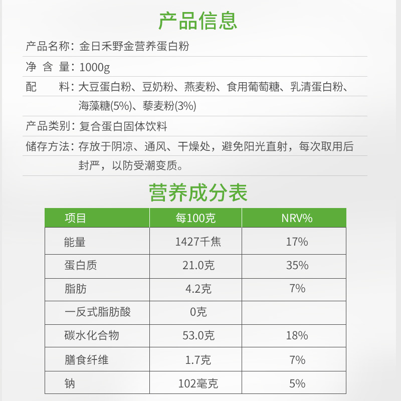 金日禾野蛋白粉蛋白质免疫力燕麦藜麦大豆蛋白乳清蛋白1000g罐装