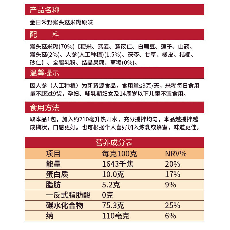 金日禾野猴头菇米糊速食懒人食品礼盒装果蔬成人米糊早餐暖胃食品