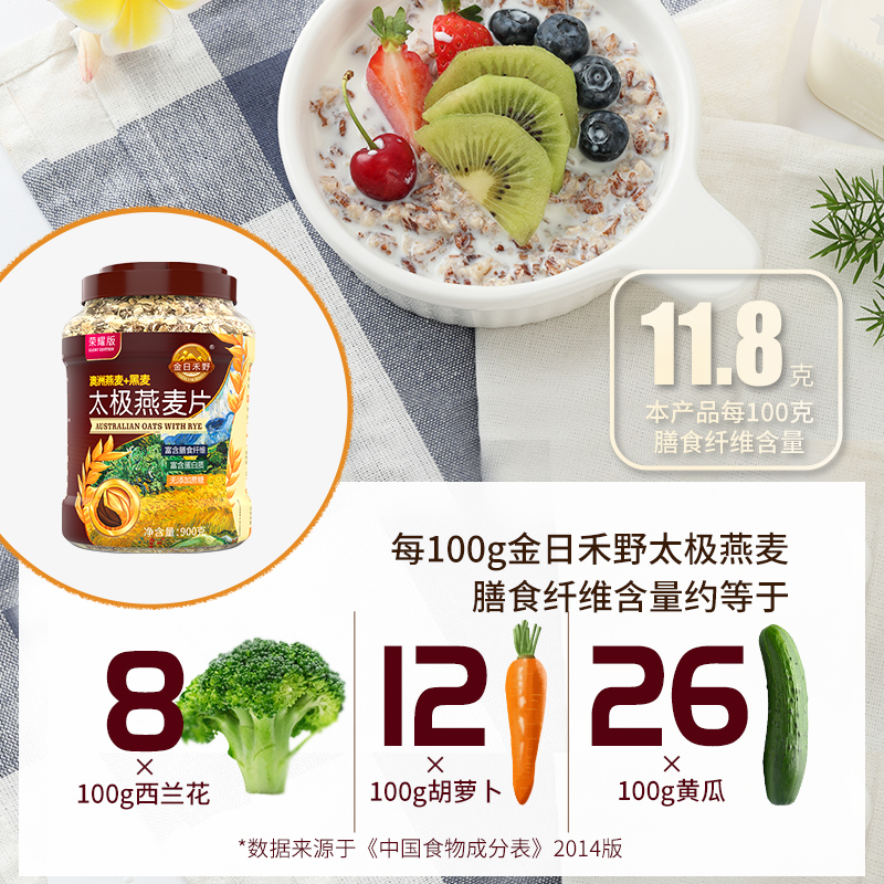 金日禾野太极燕麦片早餐即食冲饮澳洲高纤黑麦无加蔗糖精健身代餐