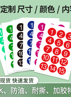 PVC数字号码贴现货编号定制