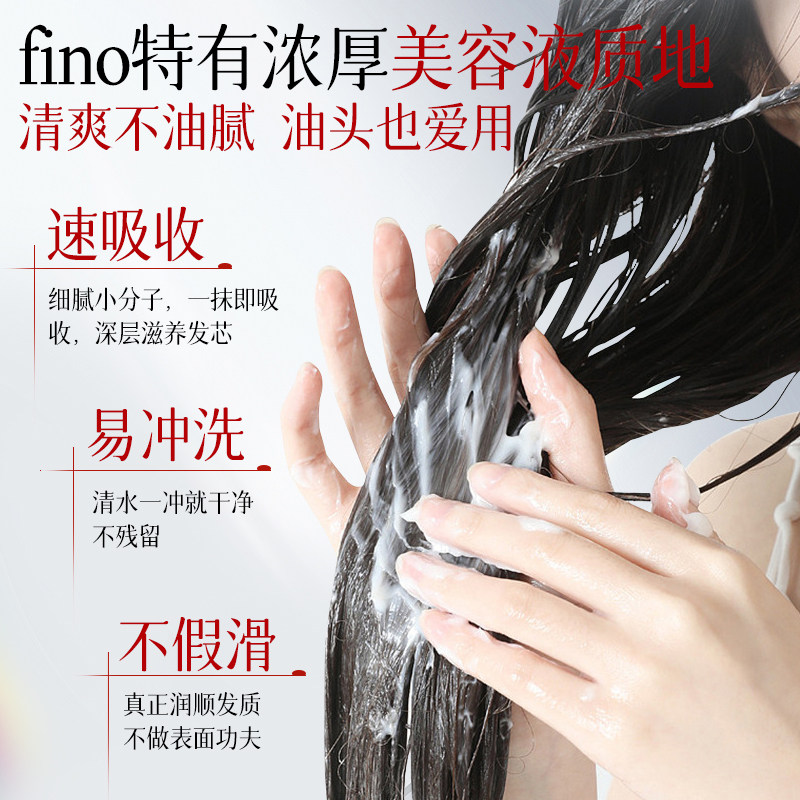 资生堂fino芬浓发膜修复滋养干枯补水顺滑烫染受损护发素