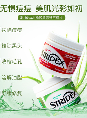 stridex水杨酸棉片刷酸去闭口