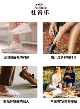 日本杜得乐净味止汗足霜