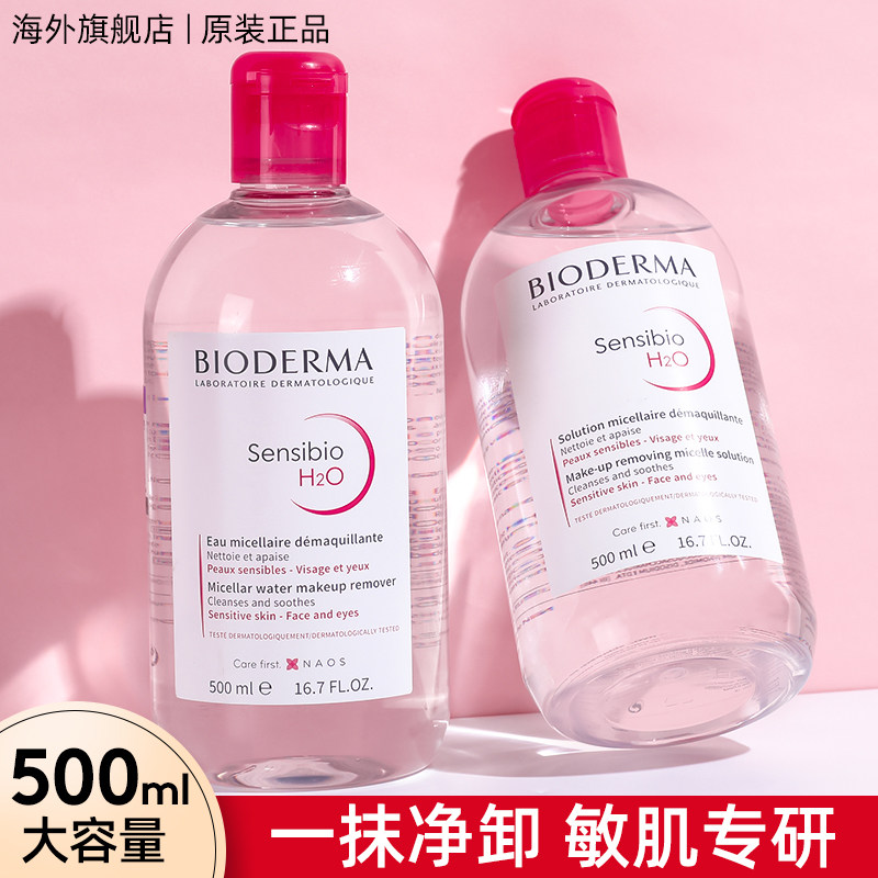 贝德玛卸妆水液女脸部温和深层清洁眼唇膏油品牌旗舰店官方正品