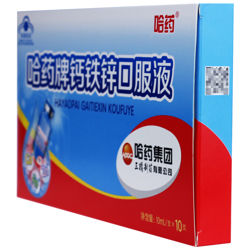 友邦大药房旗舰店【共发50支】哈药钙铁锌口服液10支*5盒儿童钙蓝瓶钙2