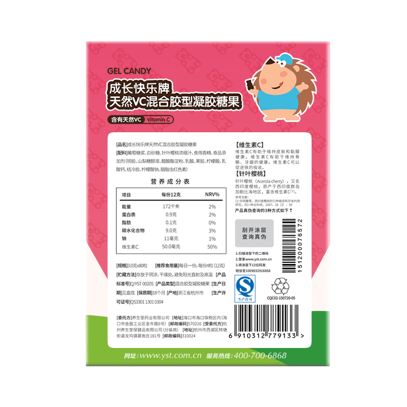 友邦大药房旗舰店【券后66 送钙】养生堂成长快乐天然VC混合胶型凝胶糖果 Q片80粒1