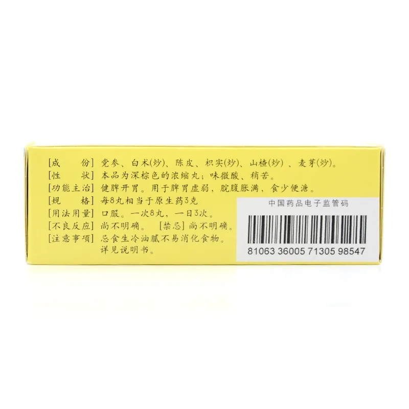 仲景 健脾丸 300丸 用于脘腹胀满、食少便溏、脾胃虚弱 - 图2