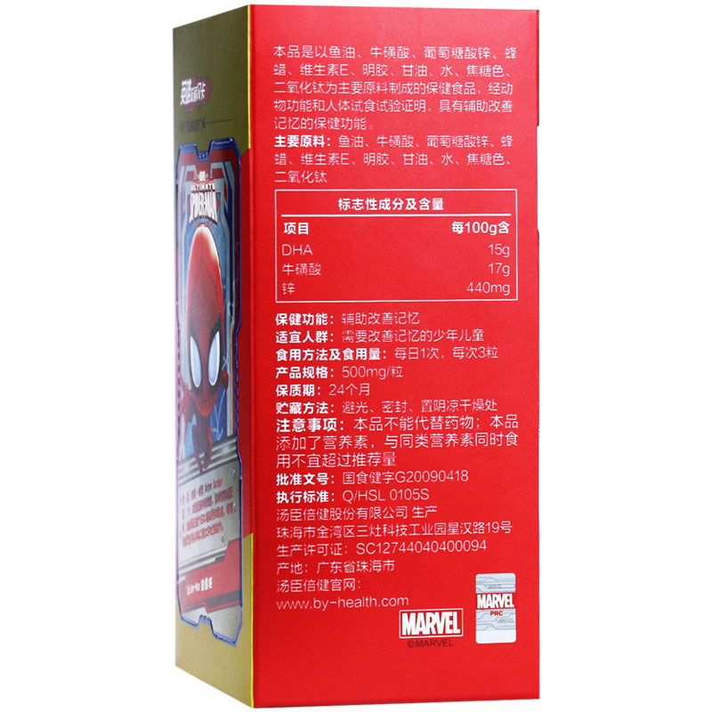 友邦大药房旗舰店【共发180粒】汤臣倍健鱼油牛磺酸软胶囊DHA90粒辅助改善记忆儿童3