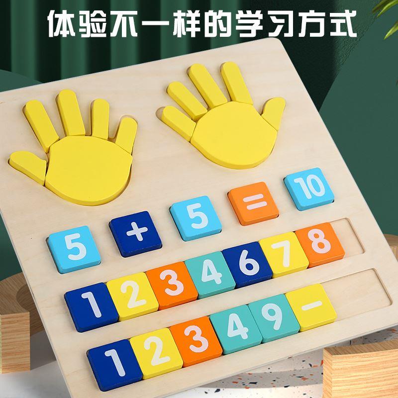 幼儿园儿童手工DIY制作不织布十指算数字加减材料包区域角玩教具 - 图1