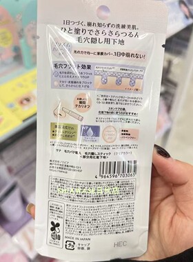 日代日本SANA毛穴职人2