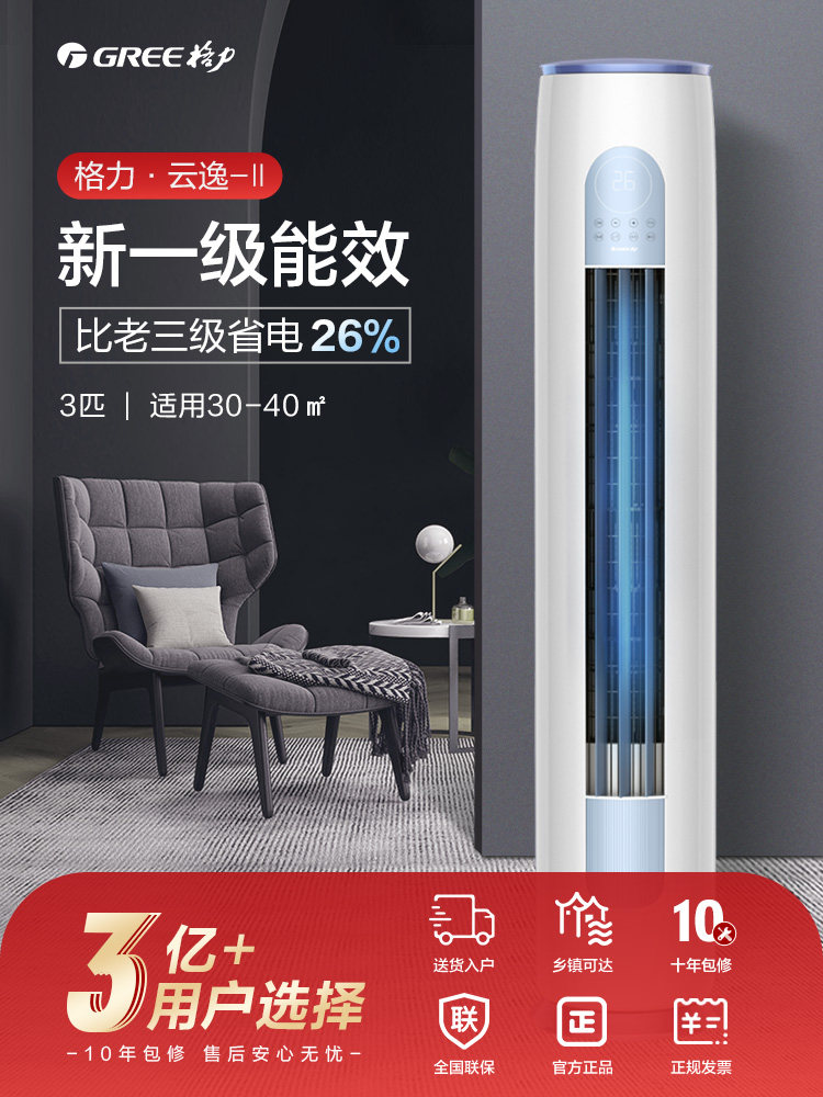 格力立式冷暖两用3匹变频ii柜机 格力佛山专卖空调