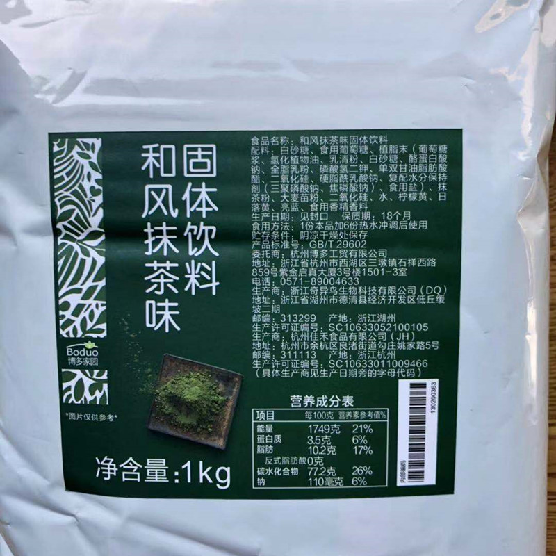 博多家园和风抹茶特调醇香抹茶奶茶店原料饮品抹茶欧蕾粉日式特浓 - 图1