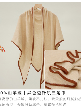 软糯保暖针织披肩三角巾