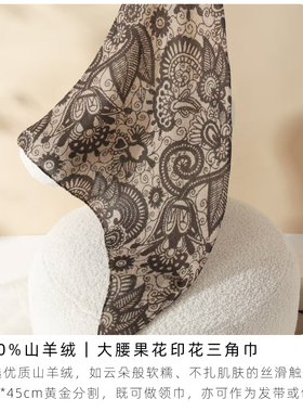 羊绒披肩丝巾腰果印花围巾