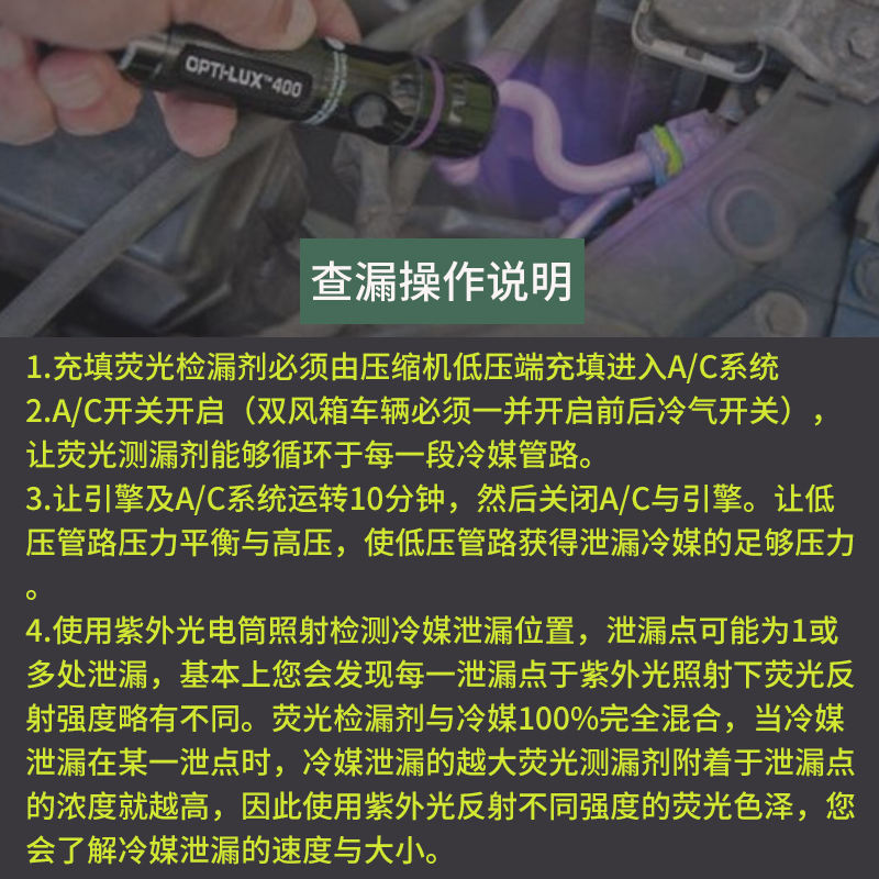 汽车空调荧光冷冻油 荧光剂检漏剂冷气测漏查漏示踪剂r134a冷冻油 - 图1