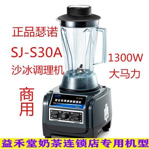 瑟诺沙冰机SJ-S30A冰沙机碎冰机商用榨汁机现磨无渣豆浆机搅拌机