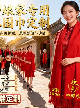 回娘家红围巾定制logo中国红围巾刺绣图案印字批发归家专用的礼品