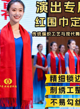 演出活动专用红围巾定制logo刺绣印字图案批发表演舞台礼品围巾