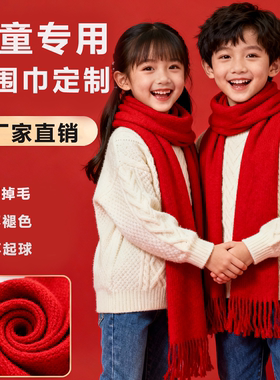 儿童红围巾定制logo中国红围巾印字刺绣订图案舞台表演学生活动