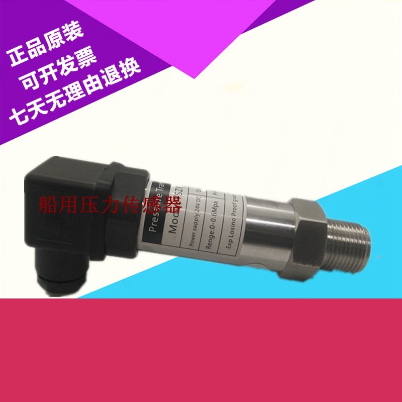 船用 压力传感器YSZK-01G-C扩散硅 压力变送器YSZK-01G-C-E - 图0