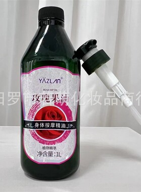 玫瑰果油厂家直供美容院推拿SPA身体护理精油滋润肌肤大瓶
