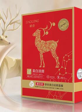 专柜正品鹿胶原美白祛斑面膜补水保湿美白淡斑