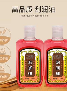 包邮精品美容院刮痧专用全身按摩推背精油除湿基础油护肤
