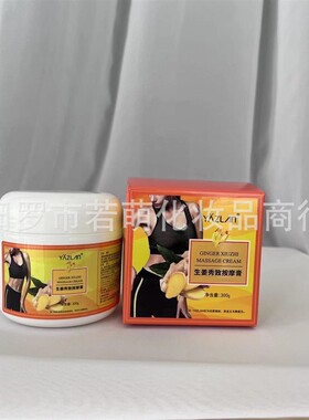 生姜秀致按摩膏300ml 一件代发美容院身体按摩膏霜厂家直供