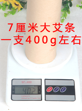 7cm艾条7厘米雷火灸7公分特大号艾灸条加粗加大艾条家用艾柱