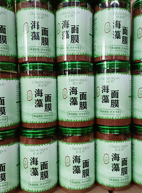 会发芽的海藻面膜小颗粒大量院线天然补水保湿海澡面膜美容院