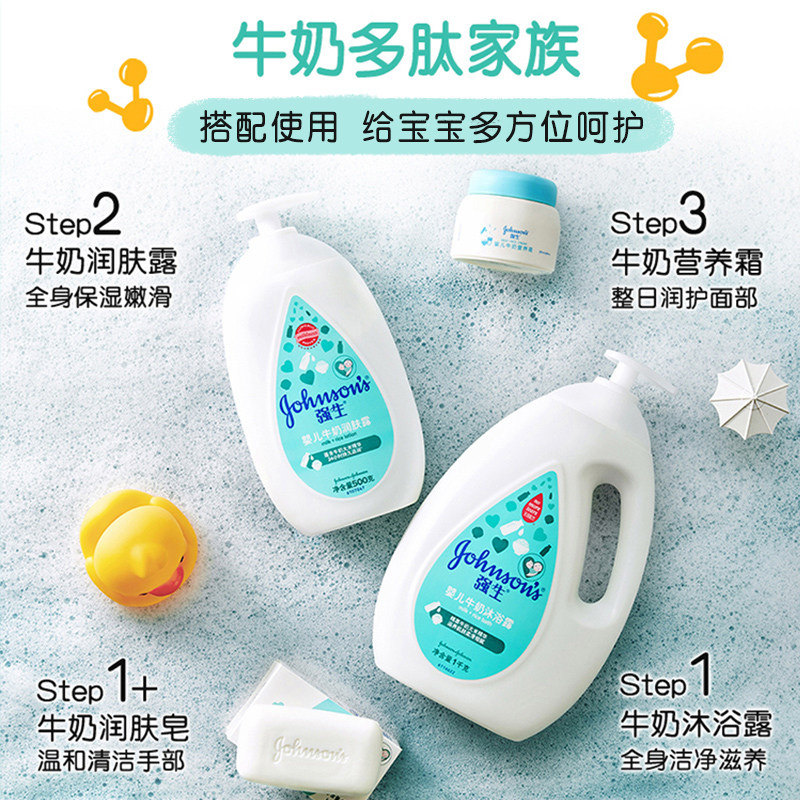 双11预售强生婴儿牛奶新生沐浴露 强生中国沐浴乳/沐浴露