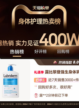 露比黎登身体乳秋冬保湿止痒润肤