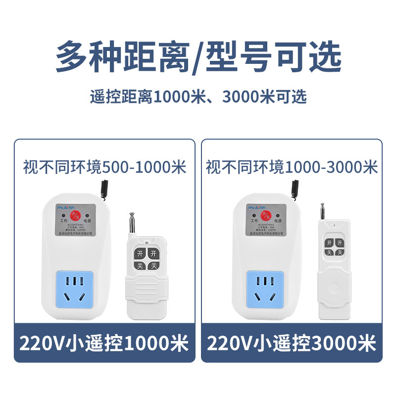 遥控插座开关5000瓦3000米无线远程水泵控制器远程大功率220V-图2