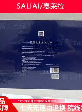 正品赛莱拉暨南生物脐带提取物冻干粉30组精华液紧致美容院同款