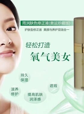 赛莱拉暨南生物肤色保湿滋润