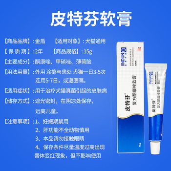 Golden Shield Pitfen Ointment Dog Skin Disease Anti-itching Cat Ringworm Cat Moss General Fungus Mite External Use Ointment