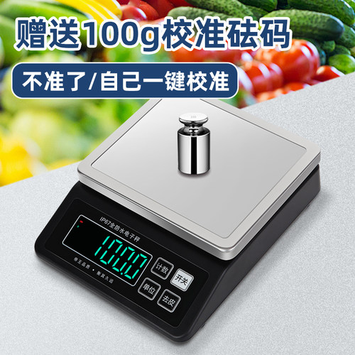 商用专业全防水电子秤水产海鲜分拣克称精准家用小型厨房秤食物重 - 图2