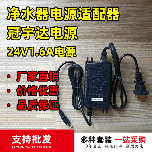 冠宇达纯水机电源24V1.6/2A/5A/变压器净水器电源适配器4A2.7A - 图0