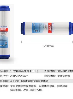 10寸颗粒活性炭UDF滤芯