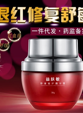 誉芙美去红血丝过敏备案精华液
