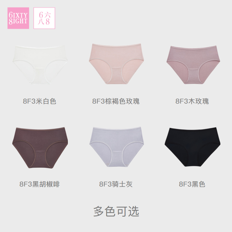 任选【139元5条】6IXTY8IGHT 68内裤女中腰莫代尔纯棉裆三角裤 - 图3